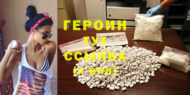 Героин Heroin  Уржум 